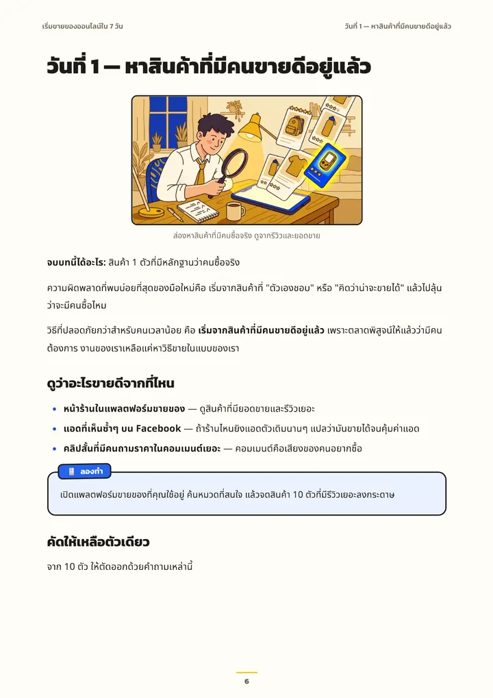 หน้า 6