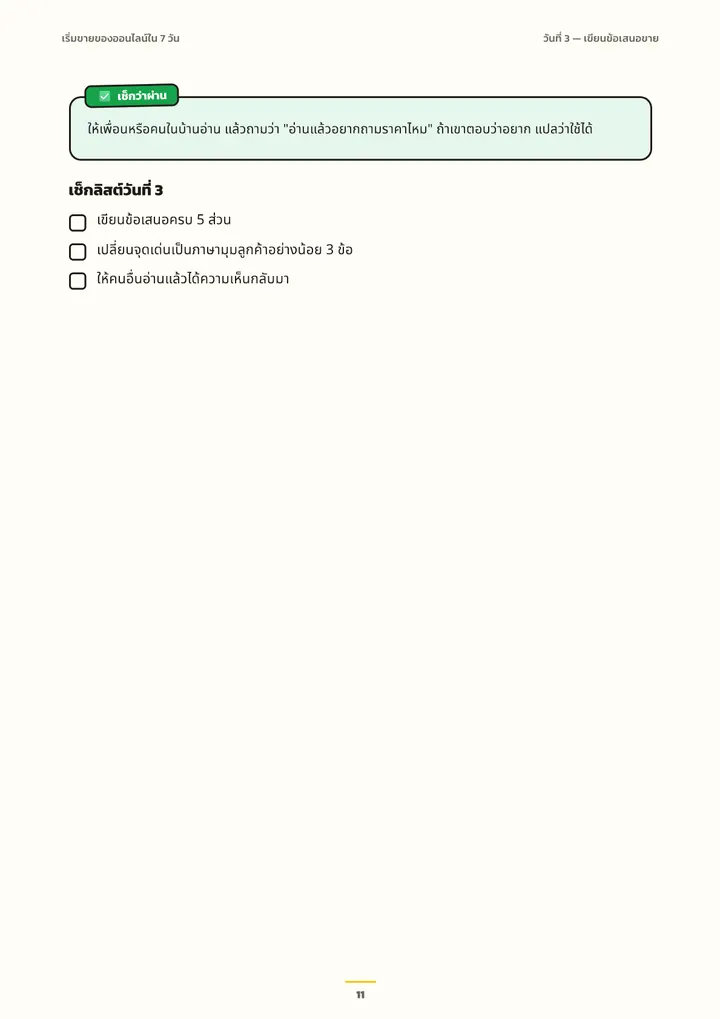 หน้า 11
